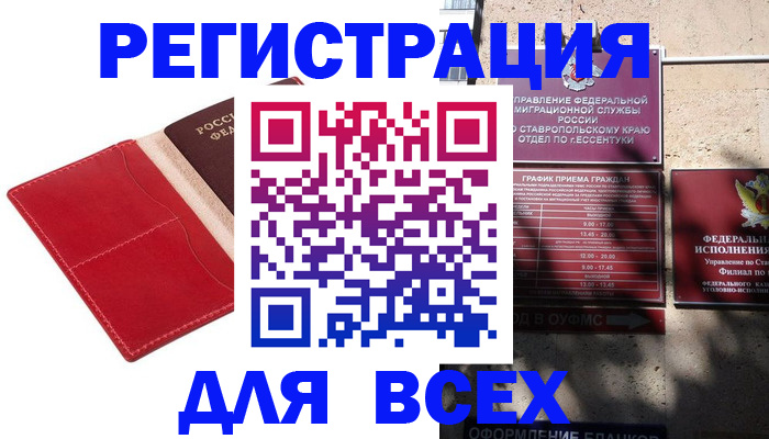 прописка законно в Кукморе